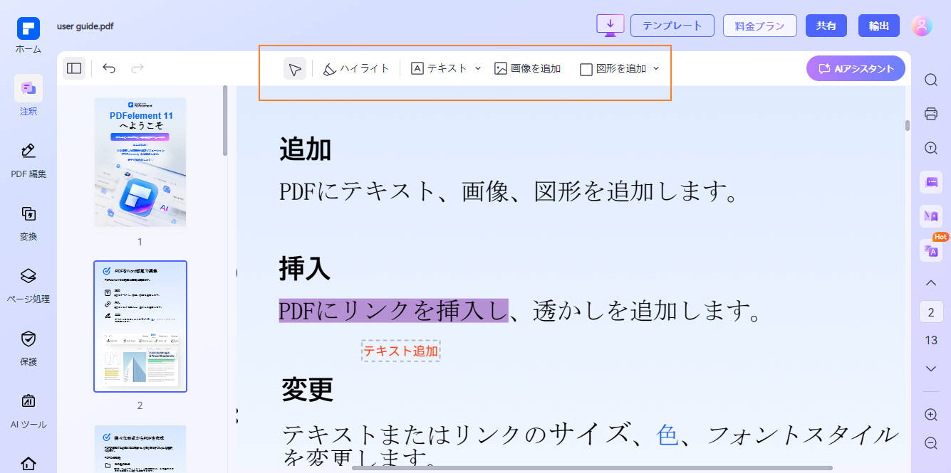 pdfにハイライトなどを追加