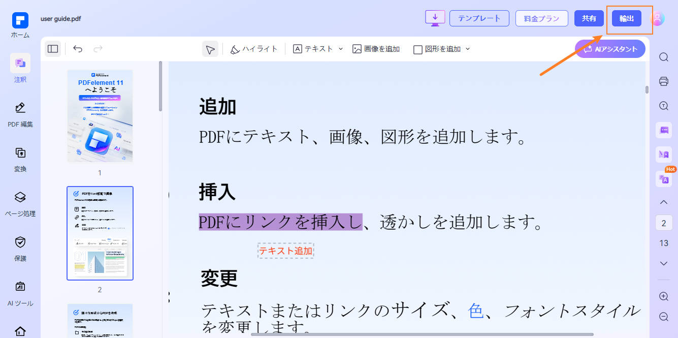 編集済みのpdfを保存