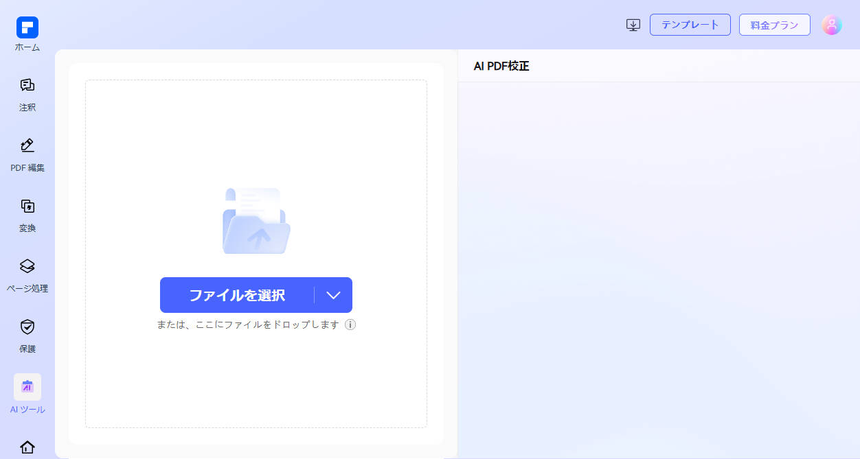 校正したいpdfをアップロード