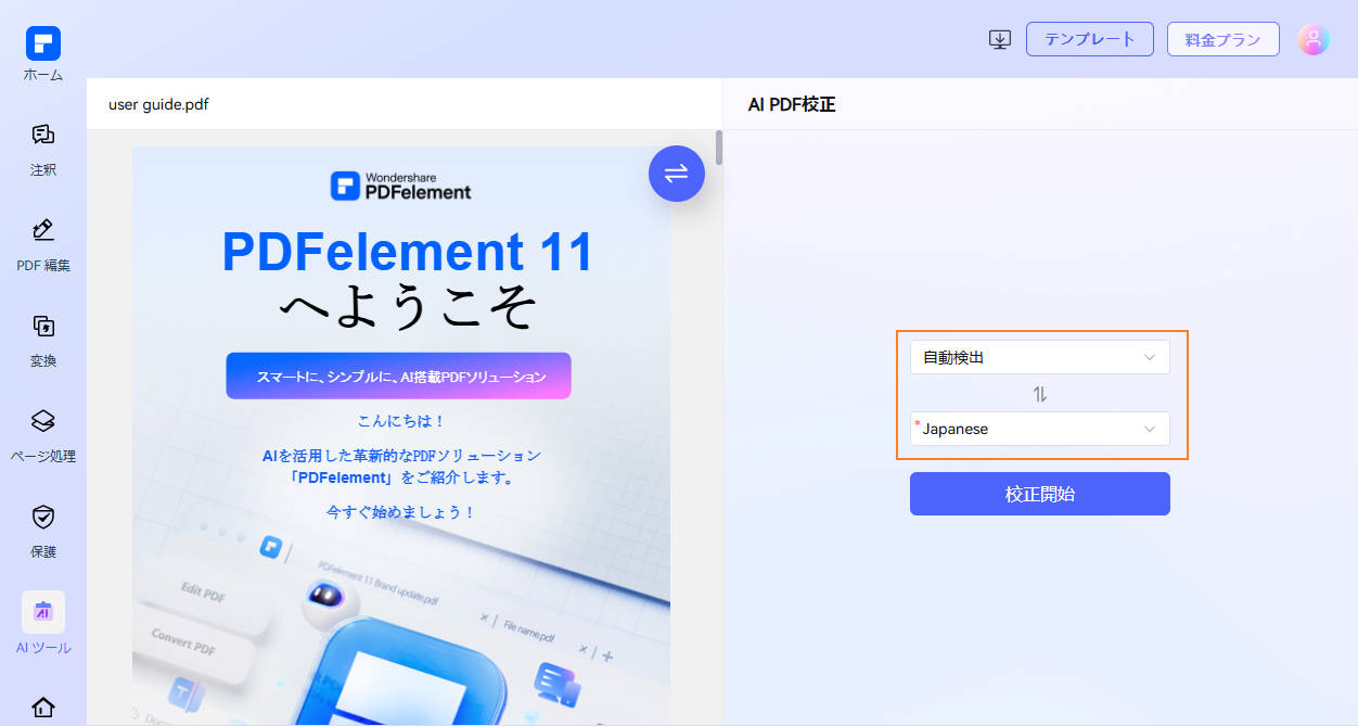 AIでpdf内容を校正する