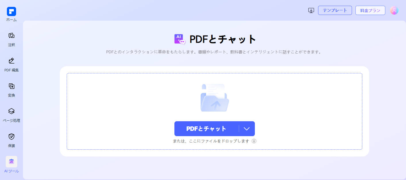 書き換えたいPDFのアップロード