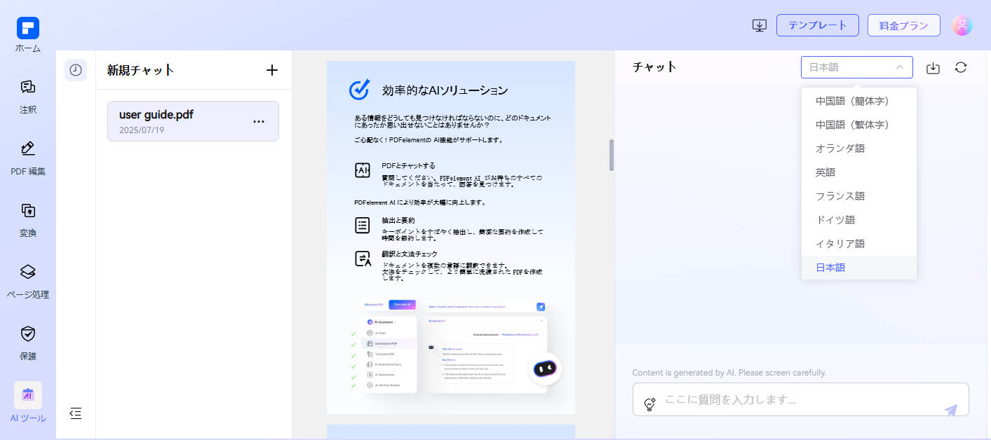 AIでPDF内容を書き換える
