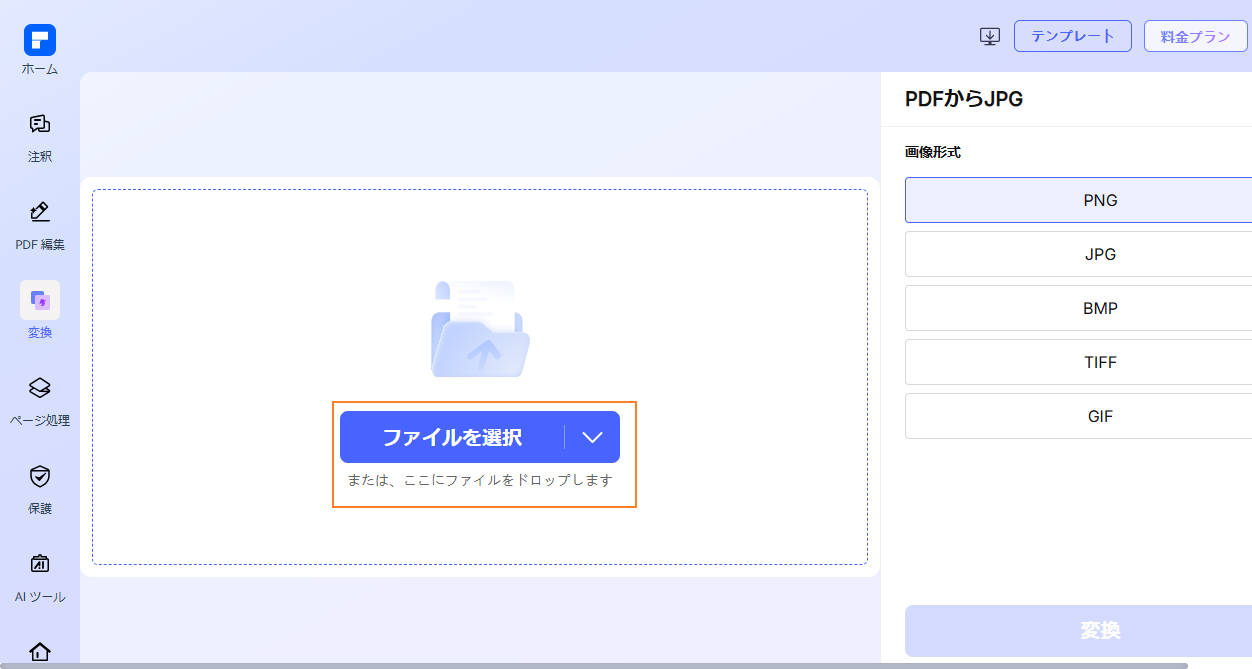変換したいpdfをアップロード