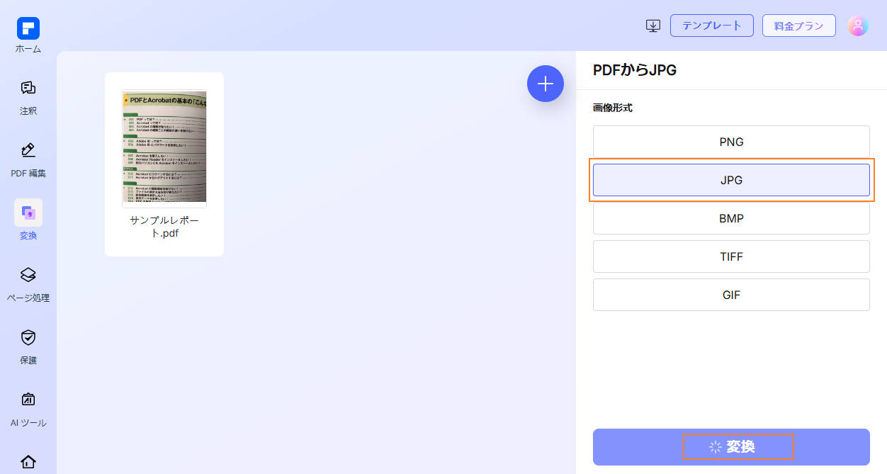 pdfからJPGに変換
