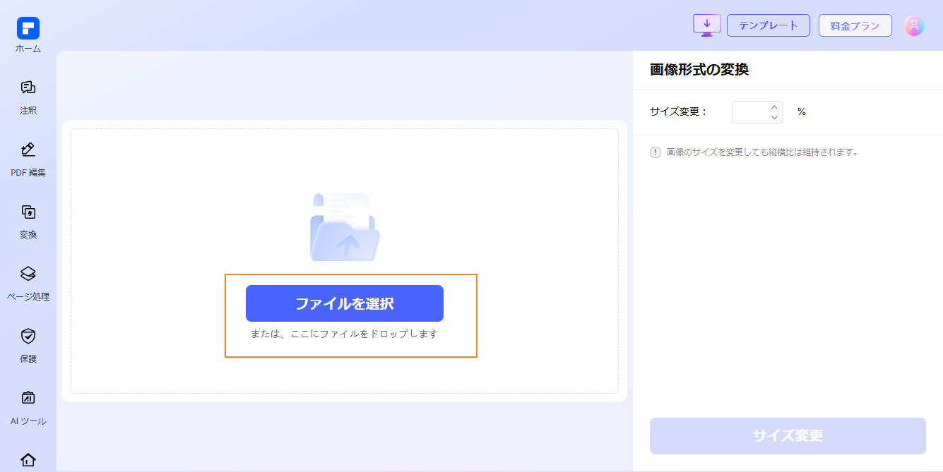 リサイズしたい画像をアップロード