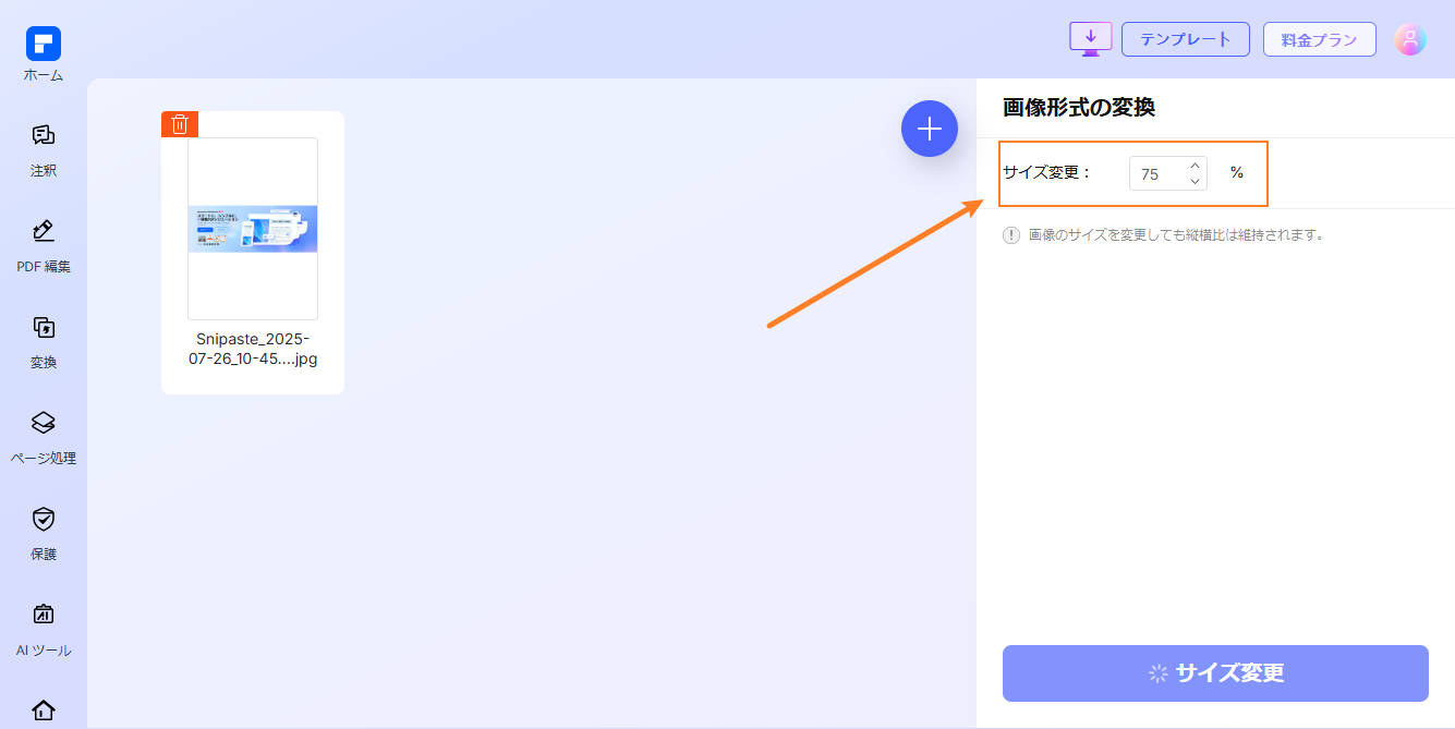 画像サイズ変更の詳細を設定