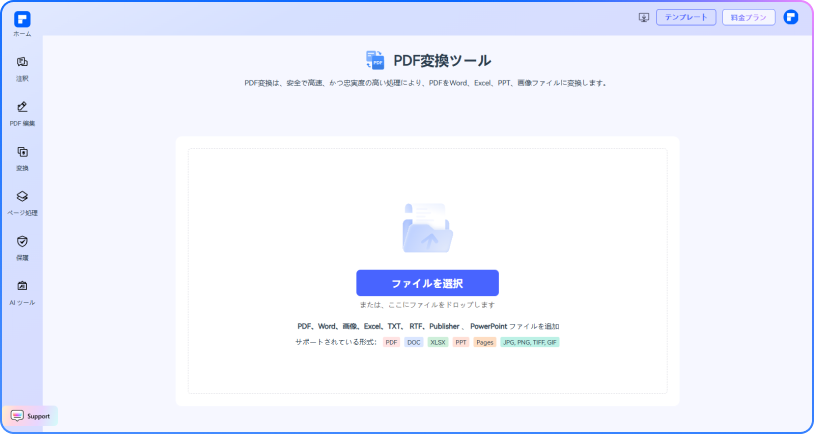 PDFを他の形式に変換 手順1