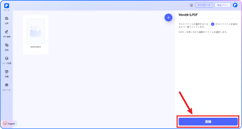 PDFを他の形式に変換 手順2