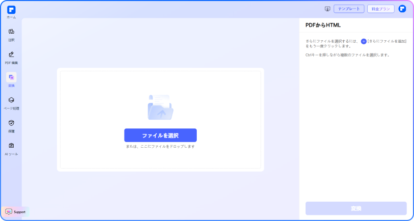 PDFをHTMLに変換 手順1