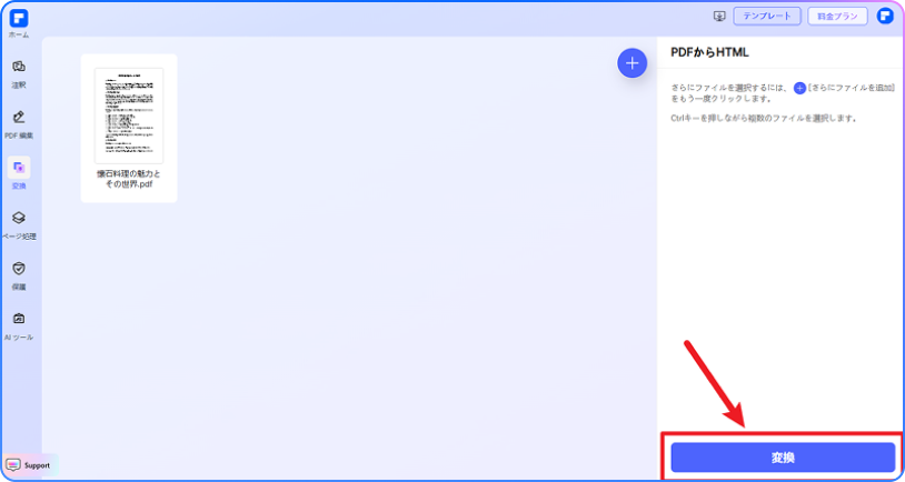PDFをHTMLに変換 手順2
