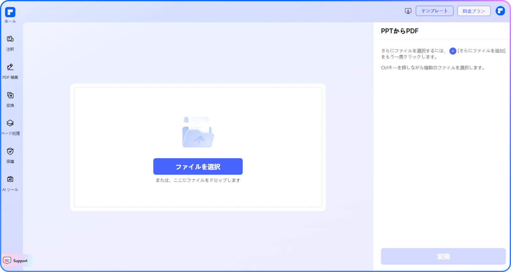 PPTをPDFに変換 手順1