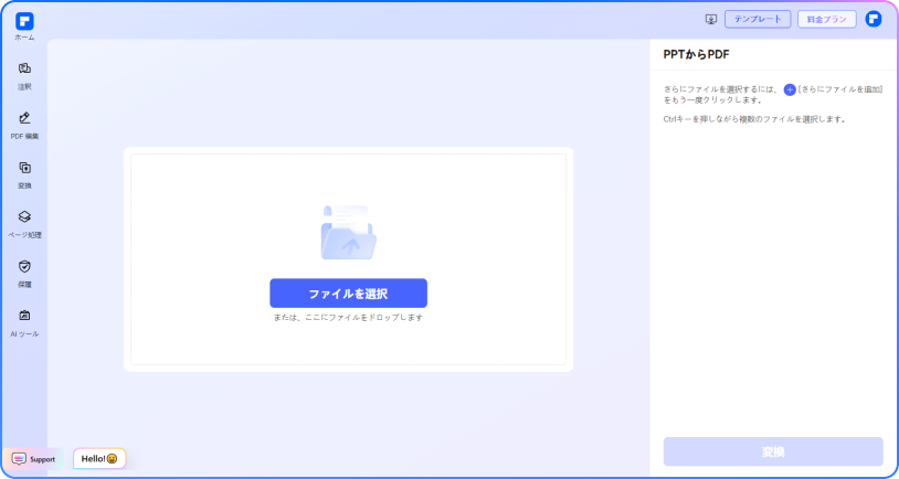 PPTをPDFに変換 手順 1