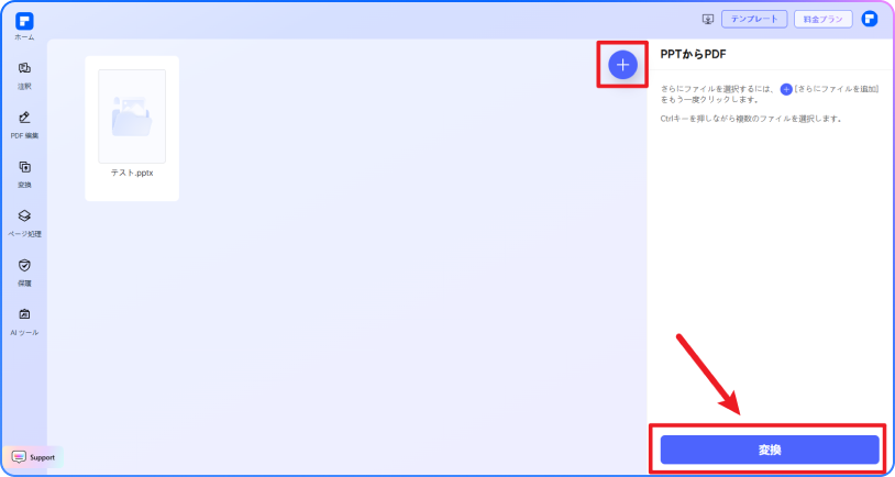 PPTをPDFに変換 手順 2