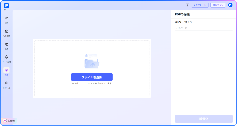 pdfにパスワードを追加する手順 1