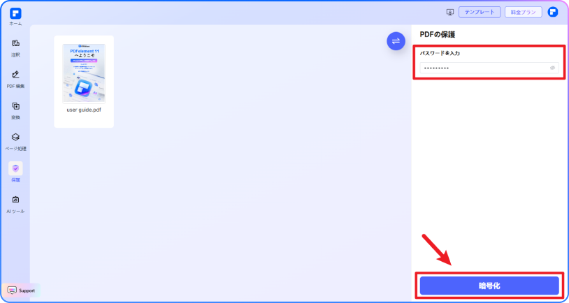 pdfにパスワードを追加する手順 2