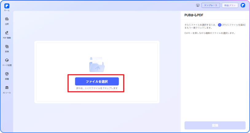pub を pdf に変換 手順 1