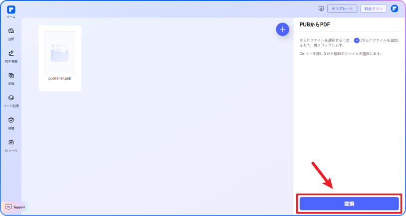 pub を pdf に変換 手順 2