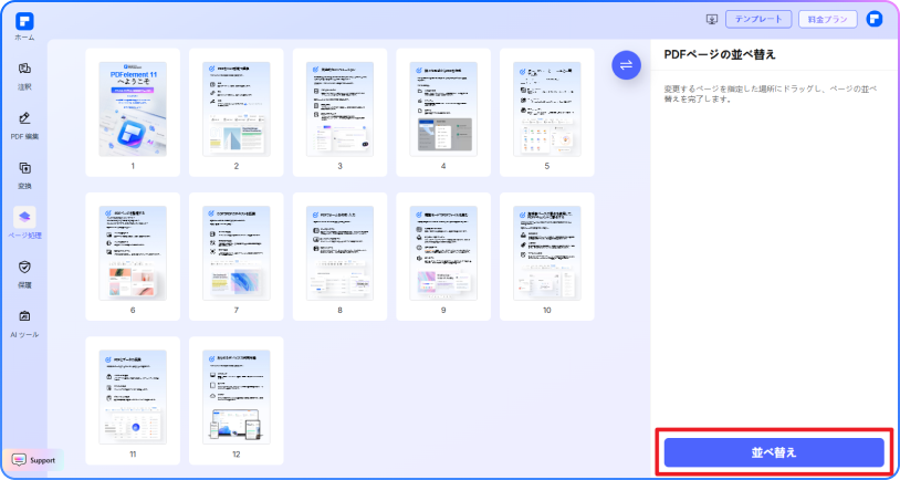 pdf 入れ替え 手順 2