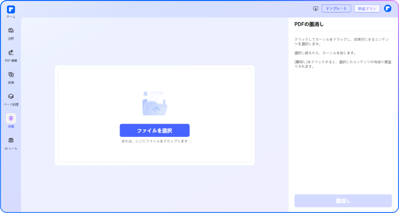 pdf 墨消し 手順 1