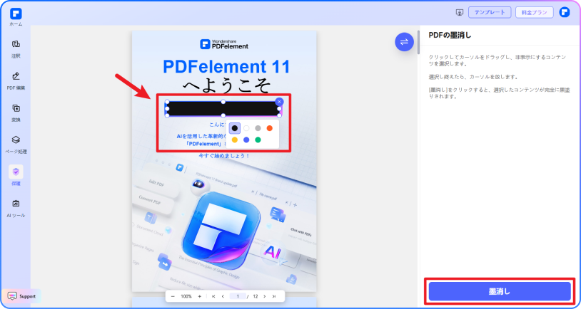 pdf 墨消し 手順 2