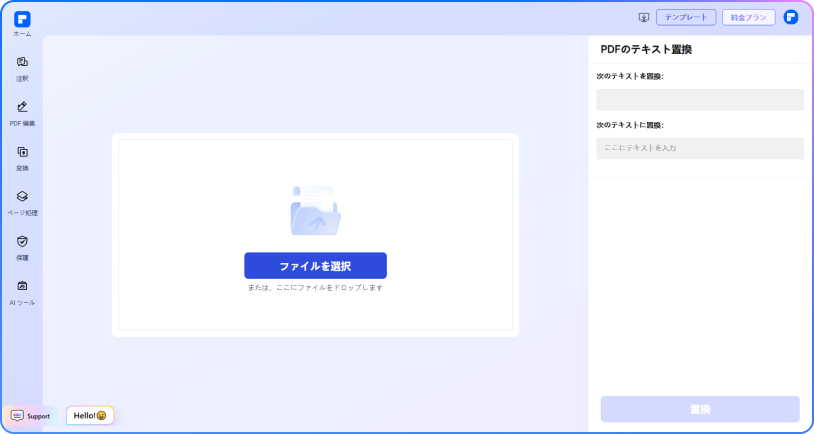 PDFテキストを検索して置換 手順1