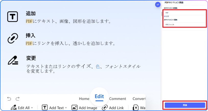 PDFテキストを検索して置換 手順2