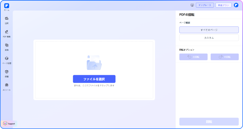 範囲を指定してpdfを回転　手順1
