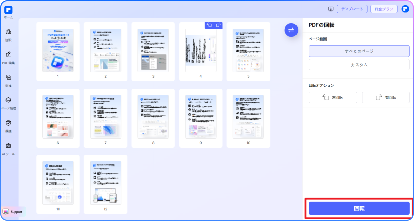 pdf 回転　手順2