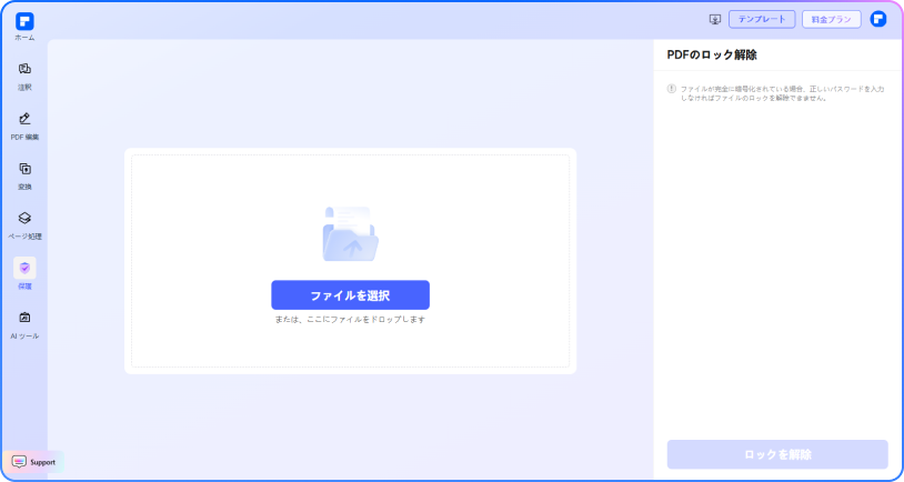 pdf ロック 解除 手順 1