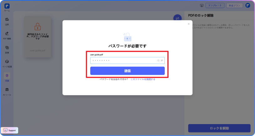 pdf ロック 解除 手順 2