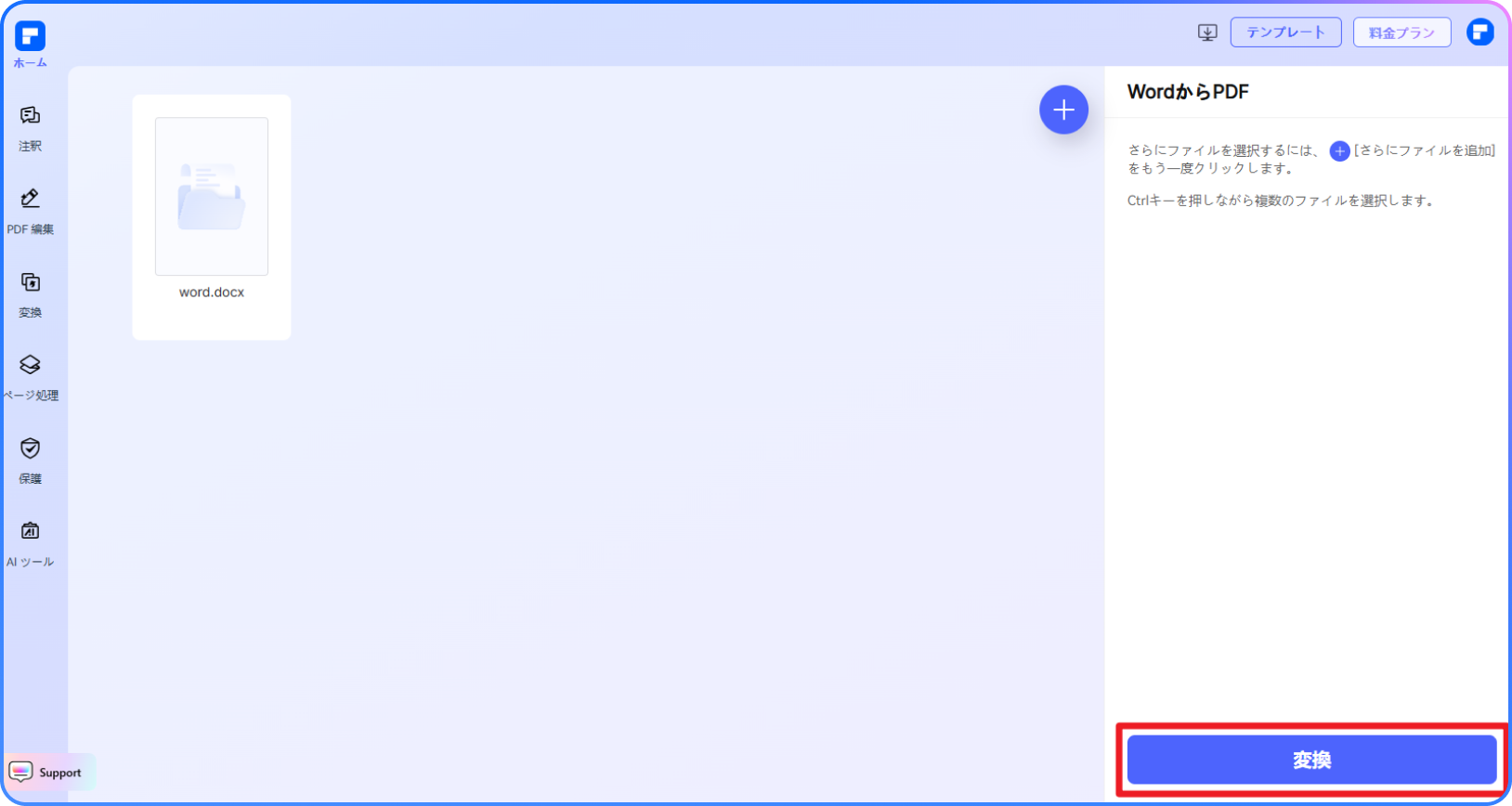 WordをPDFに変換 手順2