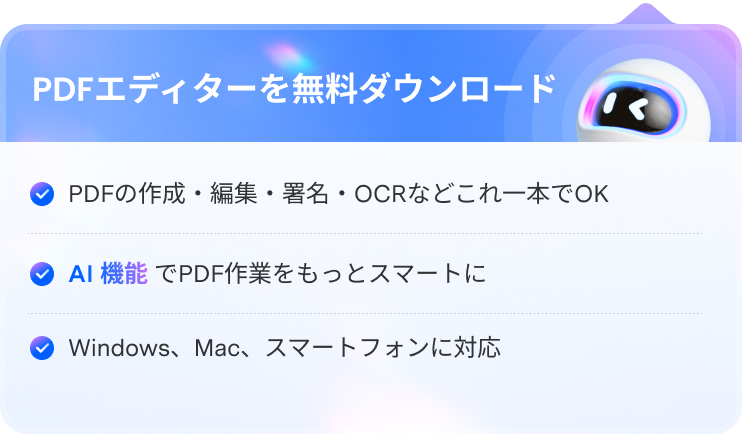 PDFを読み取り専用にする方法と解除方法を紹介