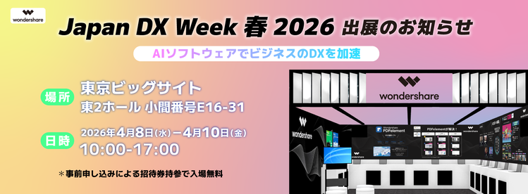 DX推進展示会