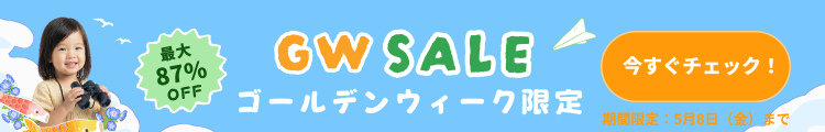 GW特別セール