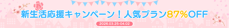 2026新生活応援キャンペーン