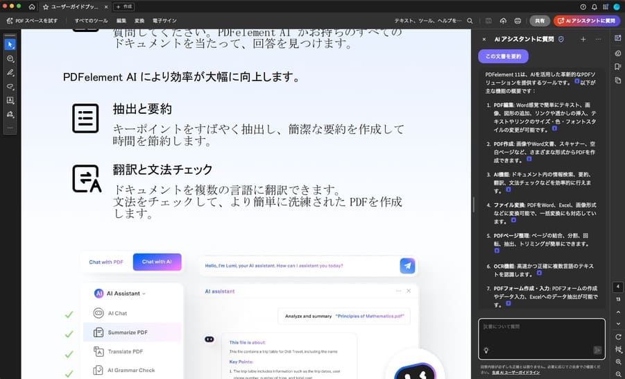 aiでpdfを要約できるソフトAdobe Acrobat
