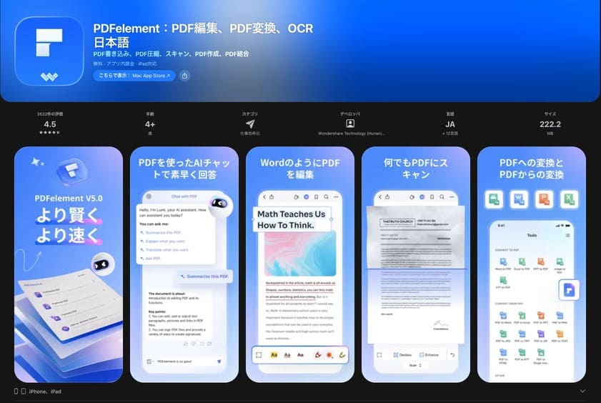 AIでPDFを要約できるスマホアプリ