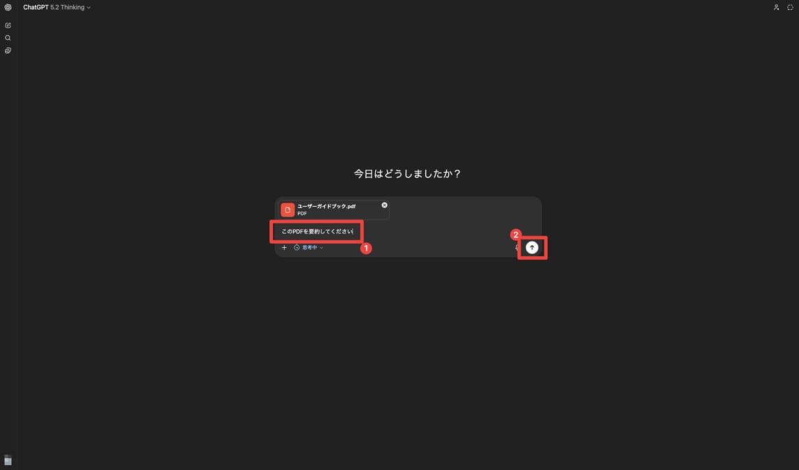 ChatGPTでPDFファイルを要約する