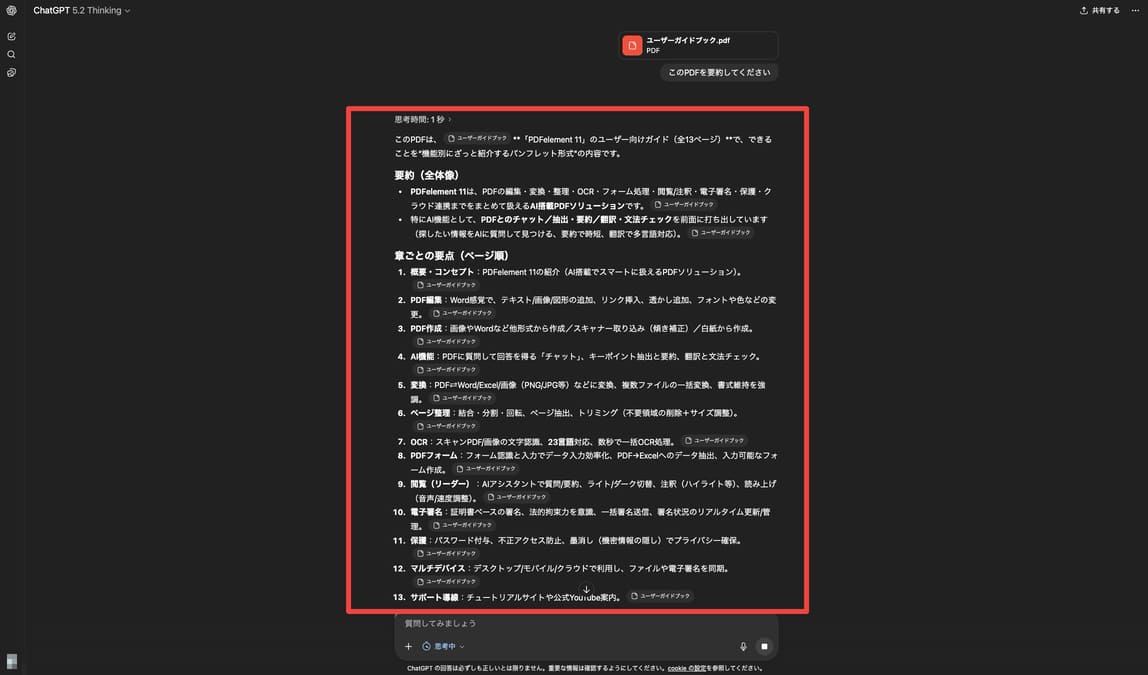 ChatGPTでPDFファイルを要約する