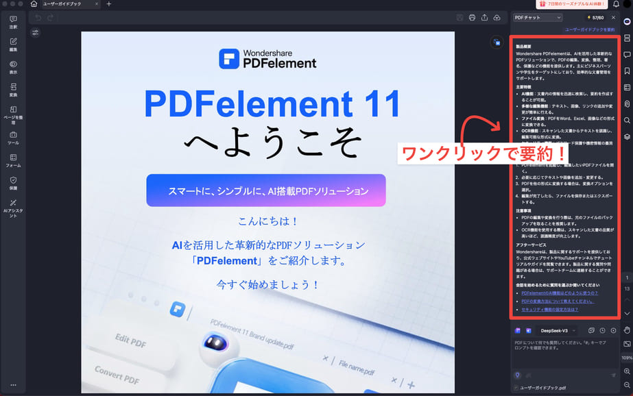 PDFelementでPDFを要約する