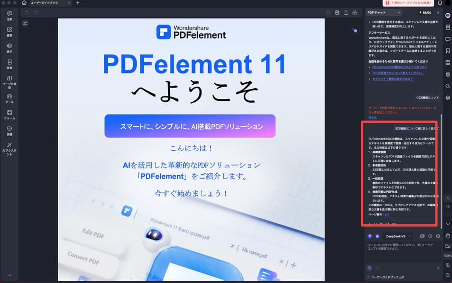 PDFelement AIでPDFを要約する
