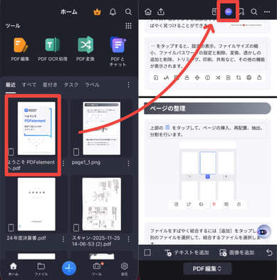 スマホでPDFファイルを要約する