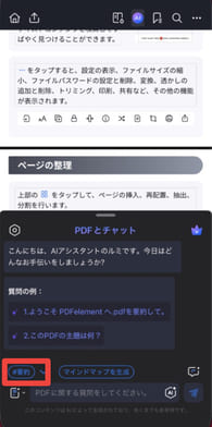 スマホでPDFファイルを要約する