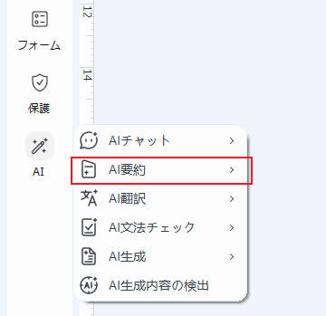 PDFelementでPDFを要約する