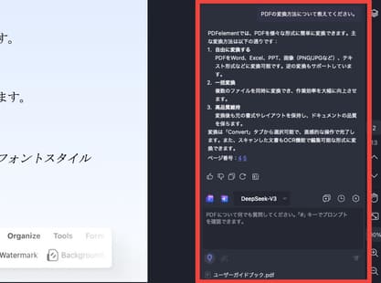 PDFに質問を提出する