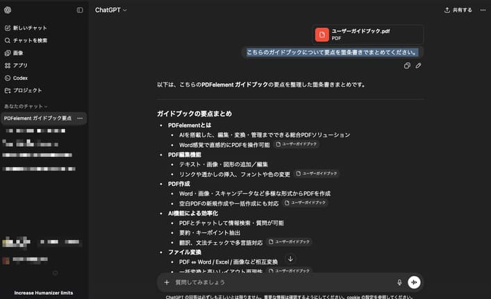 おすすめのPDF要約AIツールChatGPT