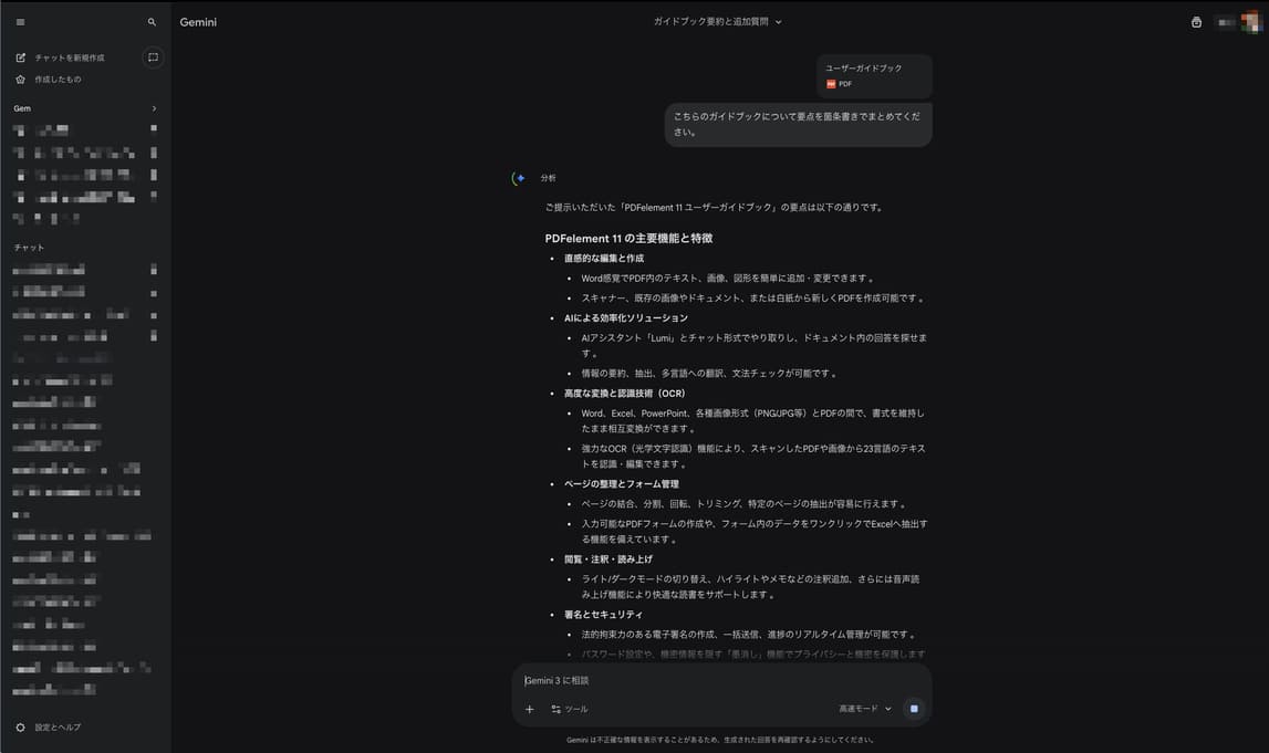 おすすめのPDF要約AIツールGemini