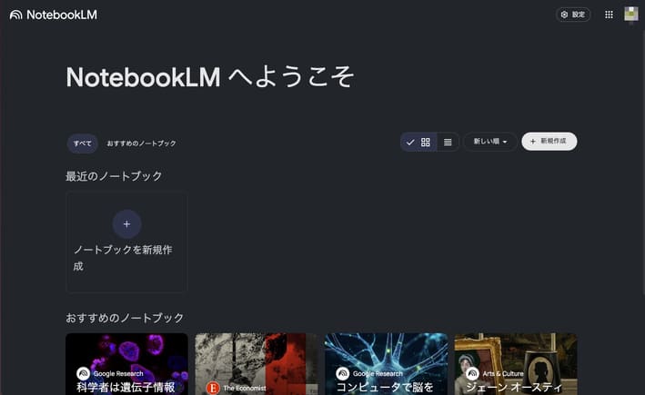 Geminiで「NotebookLM」と連携してPDFを要約