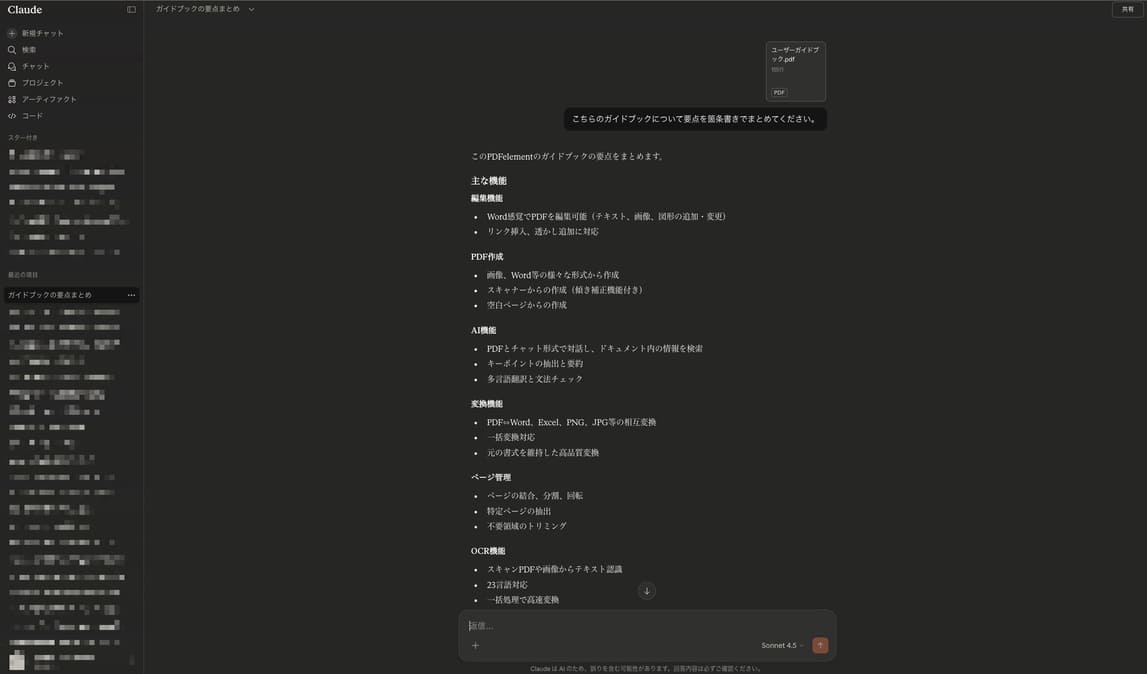 おすすめのpdf要約AIツール