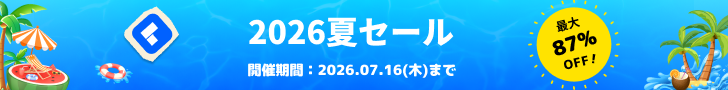 夏セール